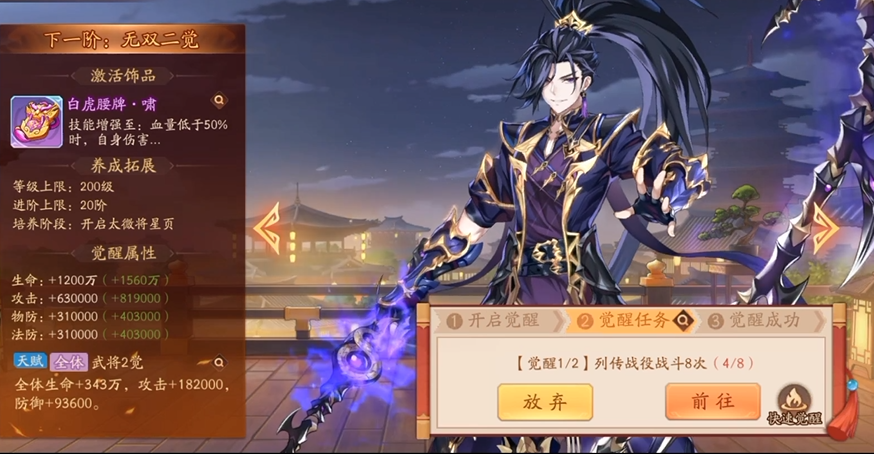 少年三国志2觉醒有什么用