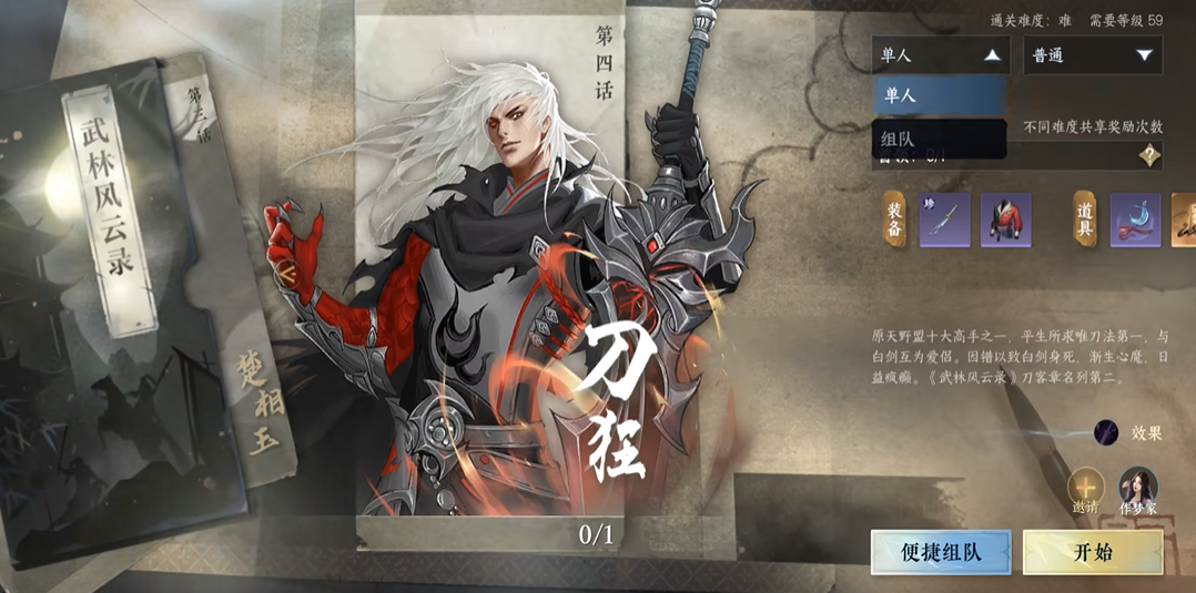 逆水寒手游刀狂怎么打