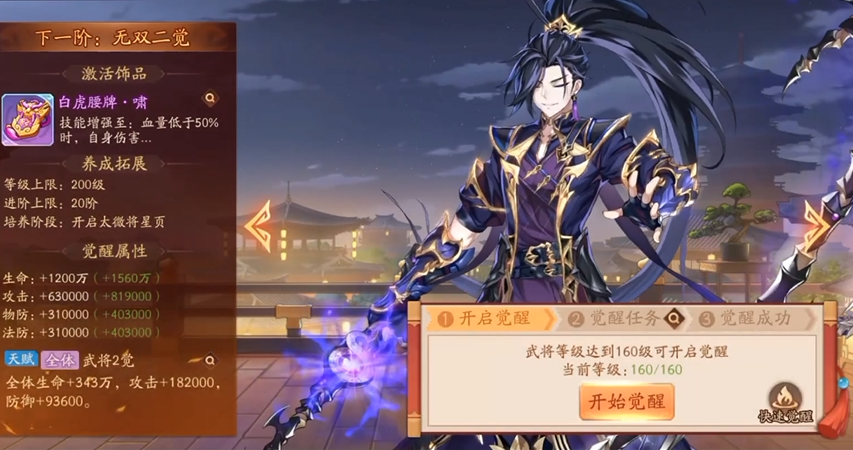 少年三国志2觉醒有什么用