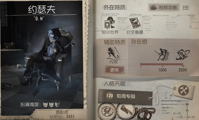 第五人格约瑟夫该怎么玩