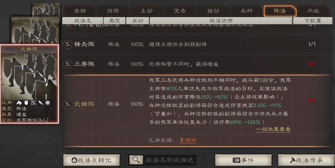 三国志战略版s6武锋阵如何获得