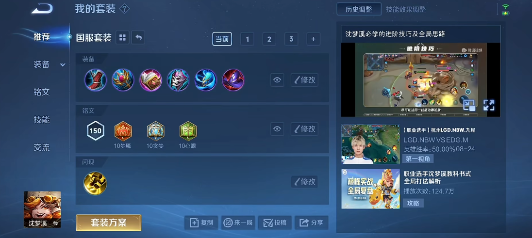 王者荣耀沈梦溪的出装是什么