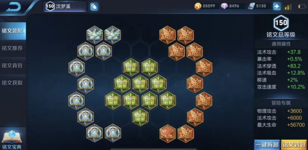 王者荣耀沈梦溪的出装是什么