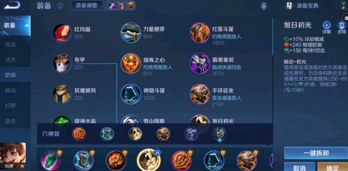 王者荣耀刘禅抢塔出装顺序怎么排列