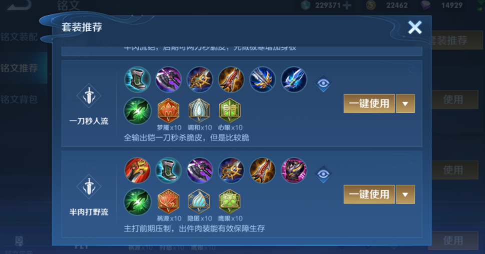王者荣耀铠的秒人出装铭文怎么搭配