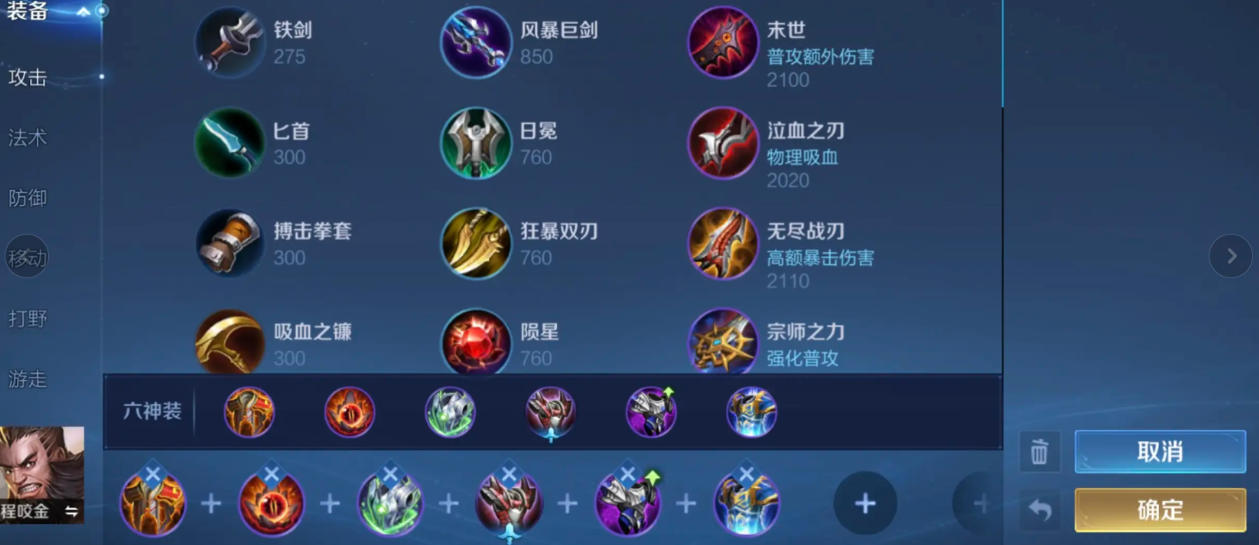 王者荣耀程咬金挑战怎么出装