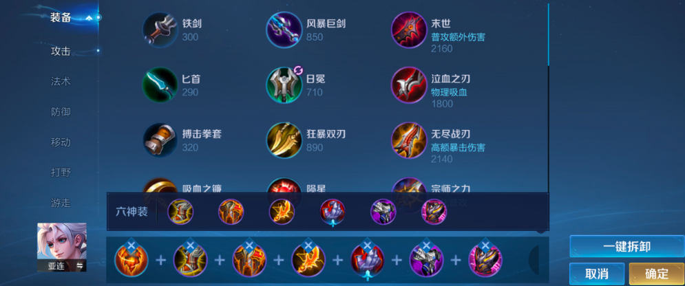 王者荣耀亚连对抗路出装是什么