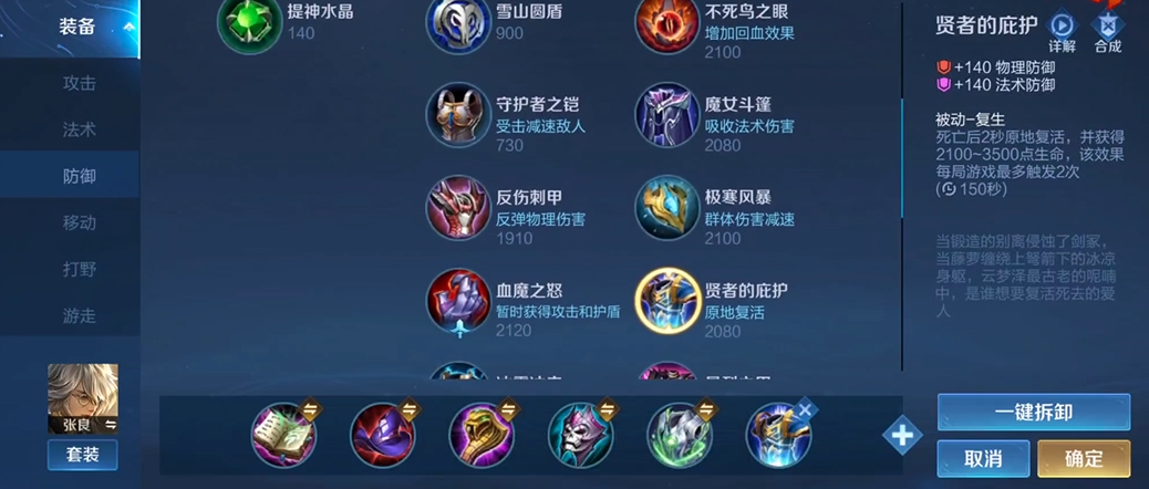 王者荣耀张良出装铭文推荐什么 王者荣耀张良出装铭文推荐什么