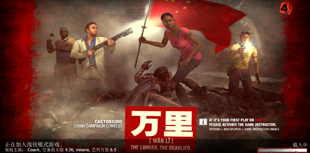 求生之路2万里第一关包在哪