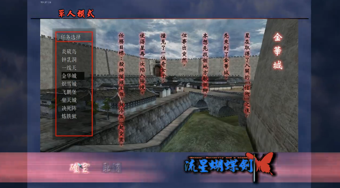 流星蝴蝶剑金华城跑墙怎么玩