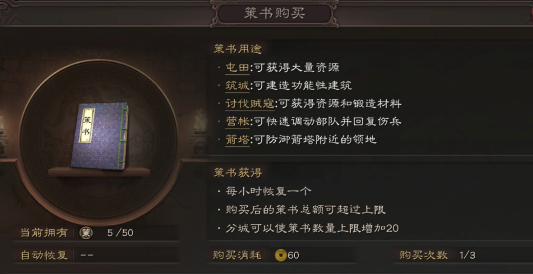 三国志战略版如何使用策书