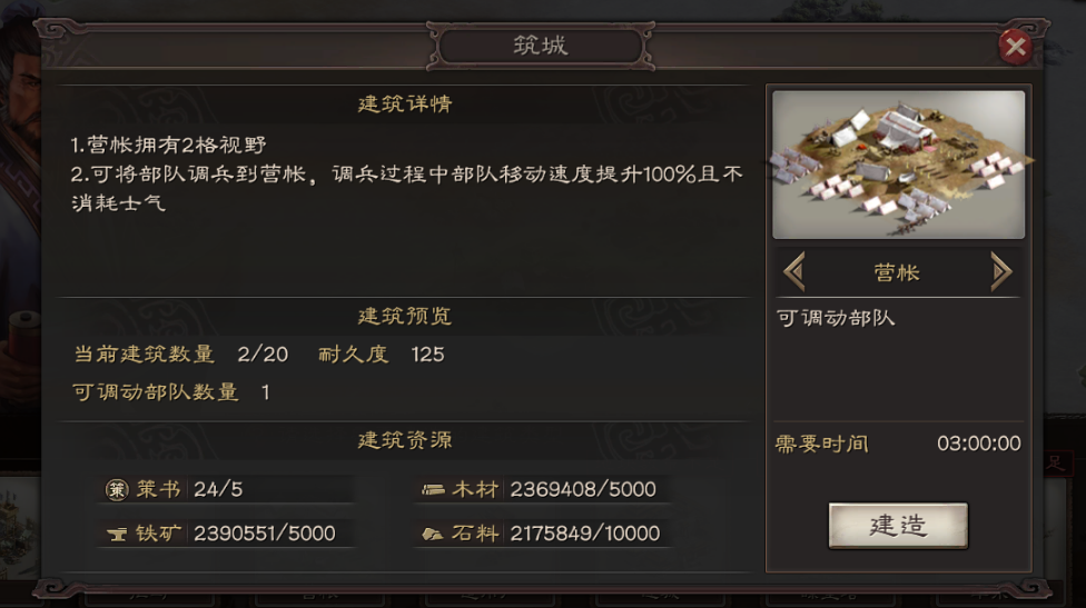 三国志战略版营帐等级有什么用