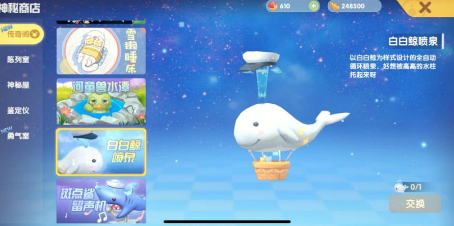 摩尔庄园白鲸怎么获取