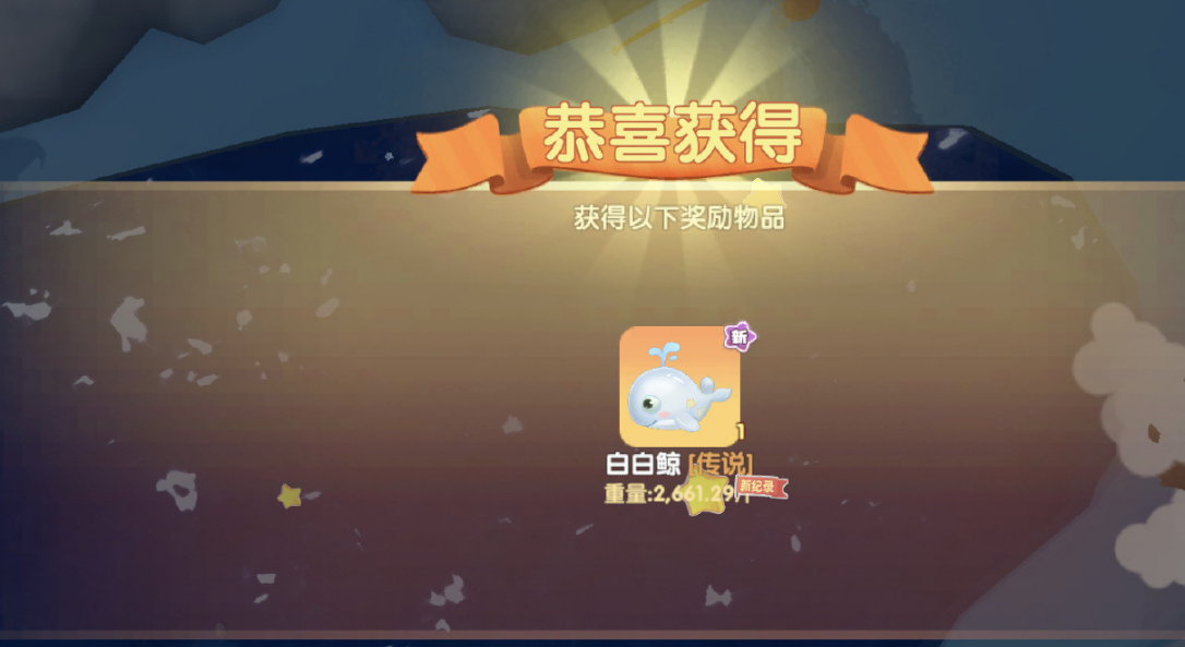 摩尔庄园白鲸怎么获取