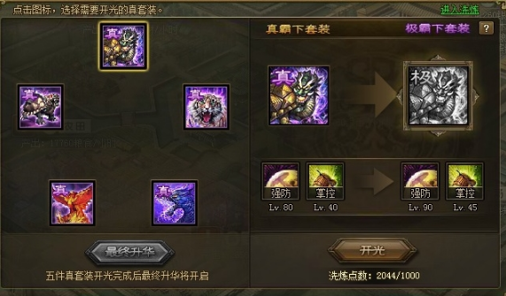 攻城掠地周瑜国战穿什么套