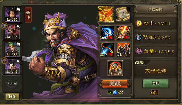 攻城掠地张飞有啥技能