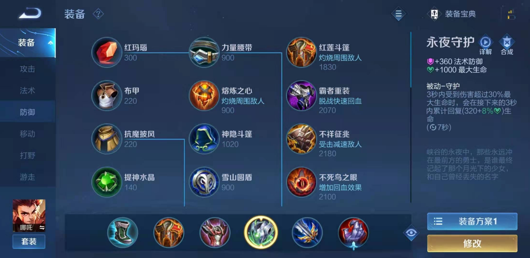 王者荣耀哪吒怎么玩