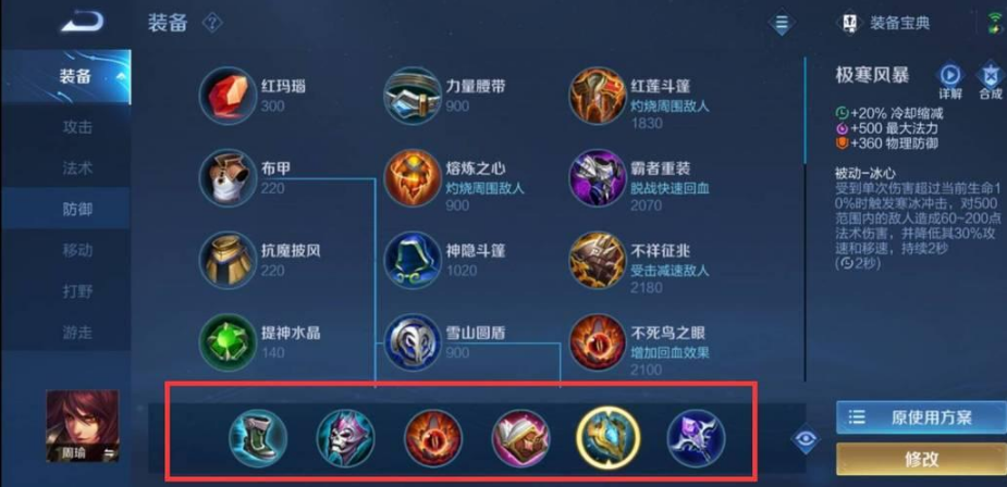 王者荣耀周瑜出装和铭文怎么搭配