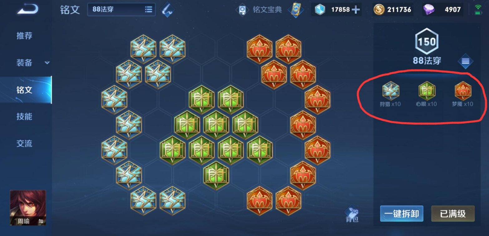 王者荣耀周瑜出装和铭文怎么搭配