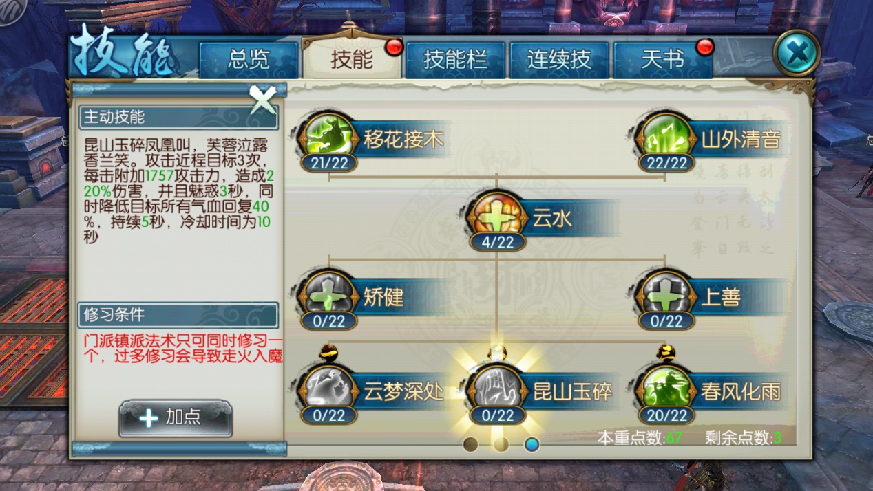 诛仙手游云梦技能天书怎么加