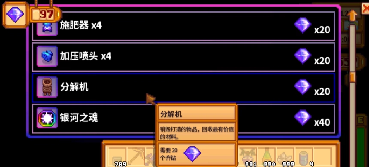 星露谷物语分解机怎么用
