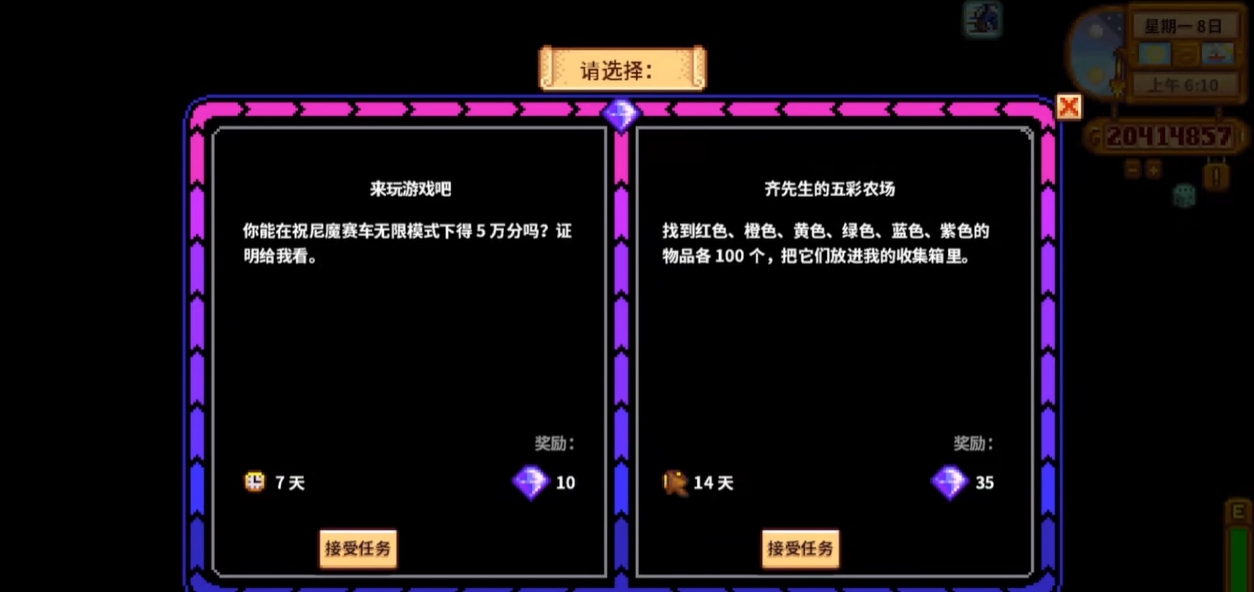 星露谷物语五彩农场任务怎么做