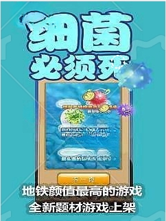 细菌必须死