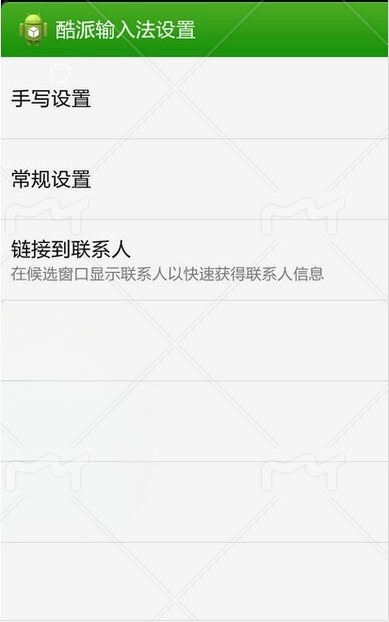 酷派手机输入法