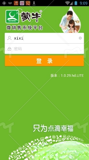 蒙牛现代微销售app