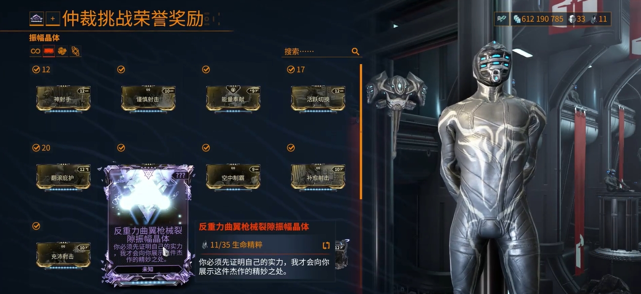 星际战甲仲裁任务里有什么奖励 星际战甲仲裁任务里有什么奖励