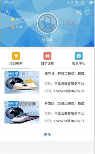 河北云教育服务平台