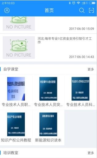 河北云教育服务平台