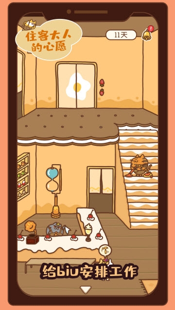 住客的愿望