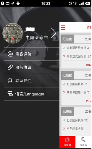 唐人接司机端