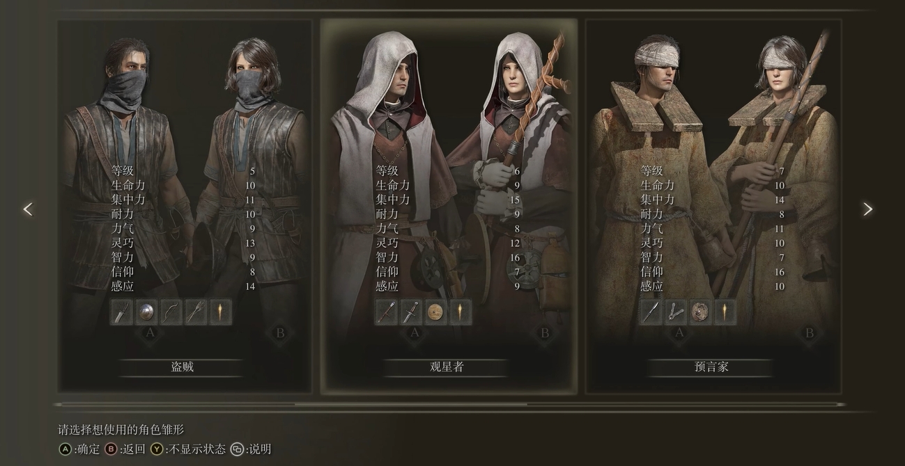 艾尔登法环观星者300级怎么加点