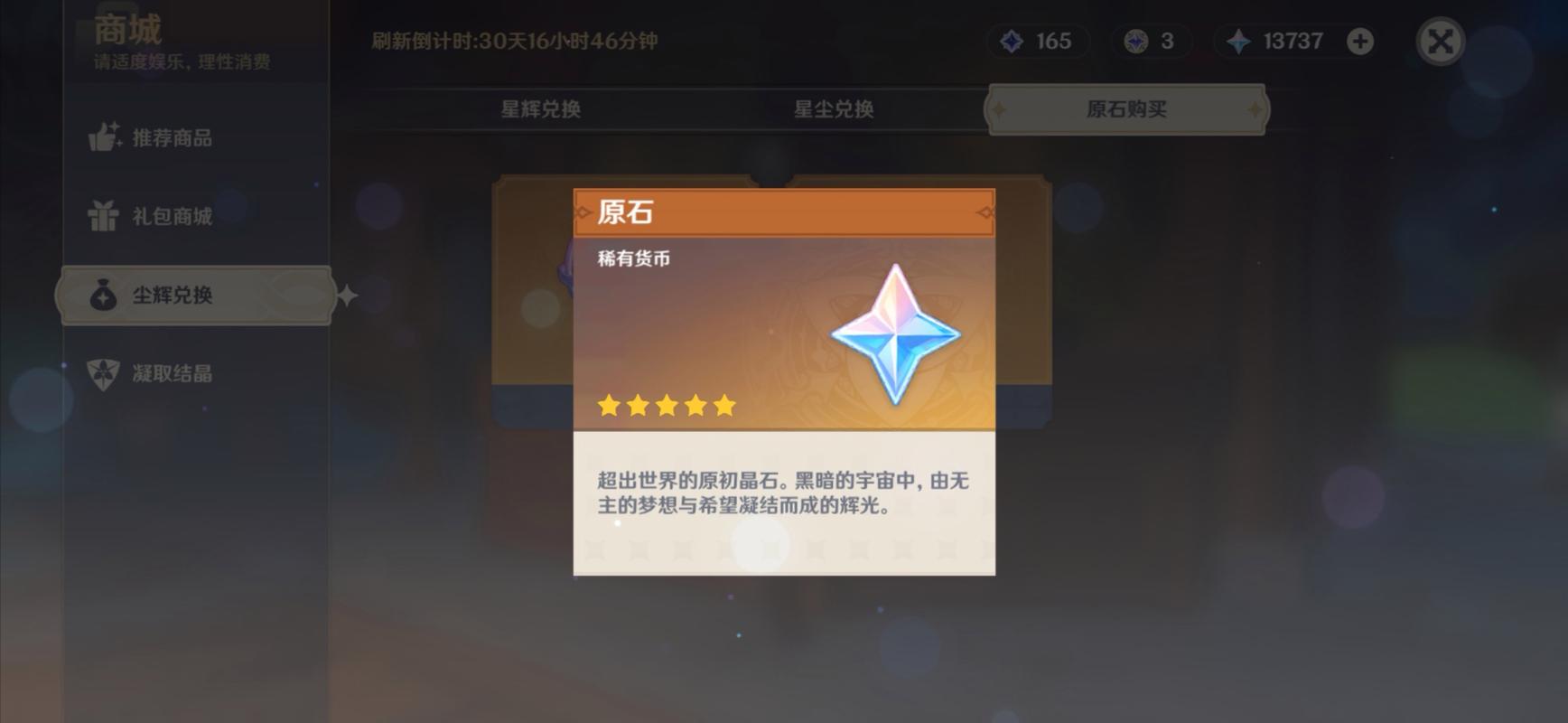 原神怎么快速获得原石