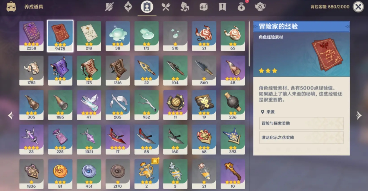 原神升级所需要的经验书怎么获得