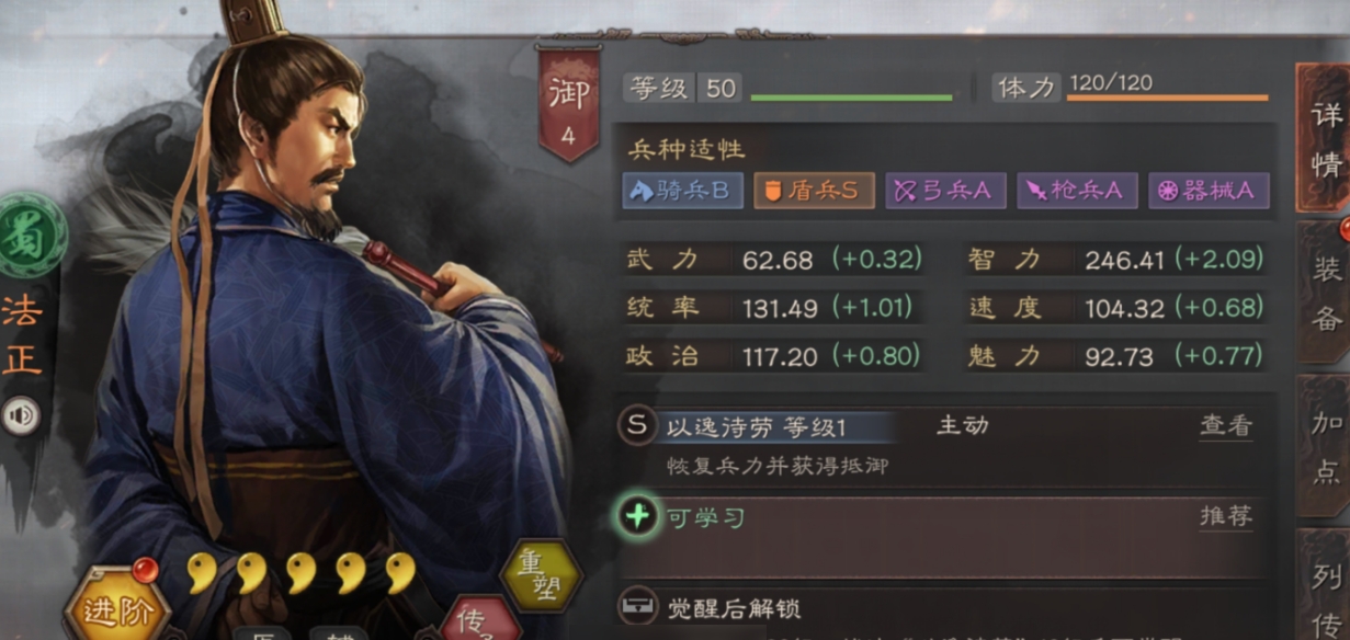三国志战略版法正怎么玩
