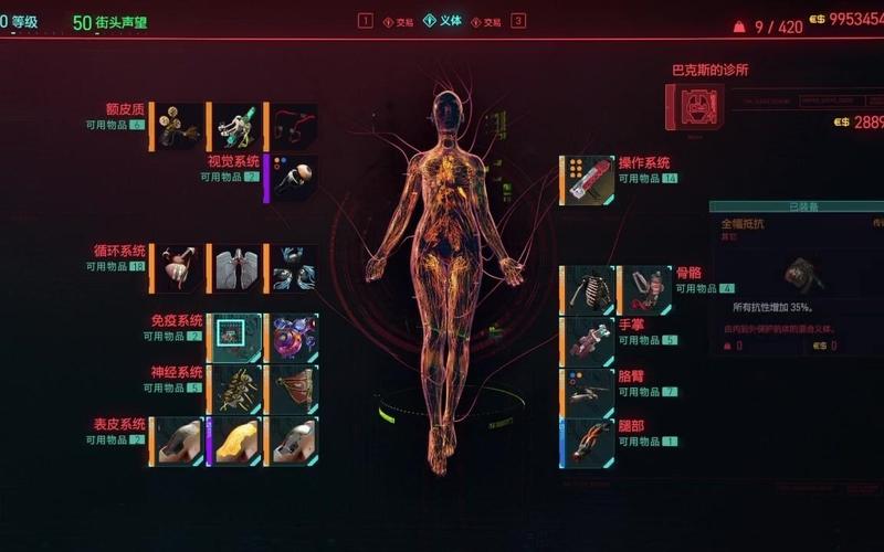赛博朋克2077义体容量怎么刷 赛博朋克2077义体容量怎么刷
