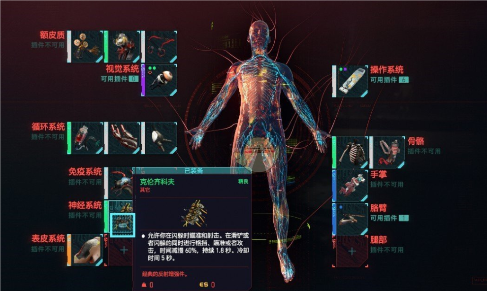 赛博朋克2077义体容量怎么刷 赛博朋克2077义体容量怎么刷