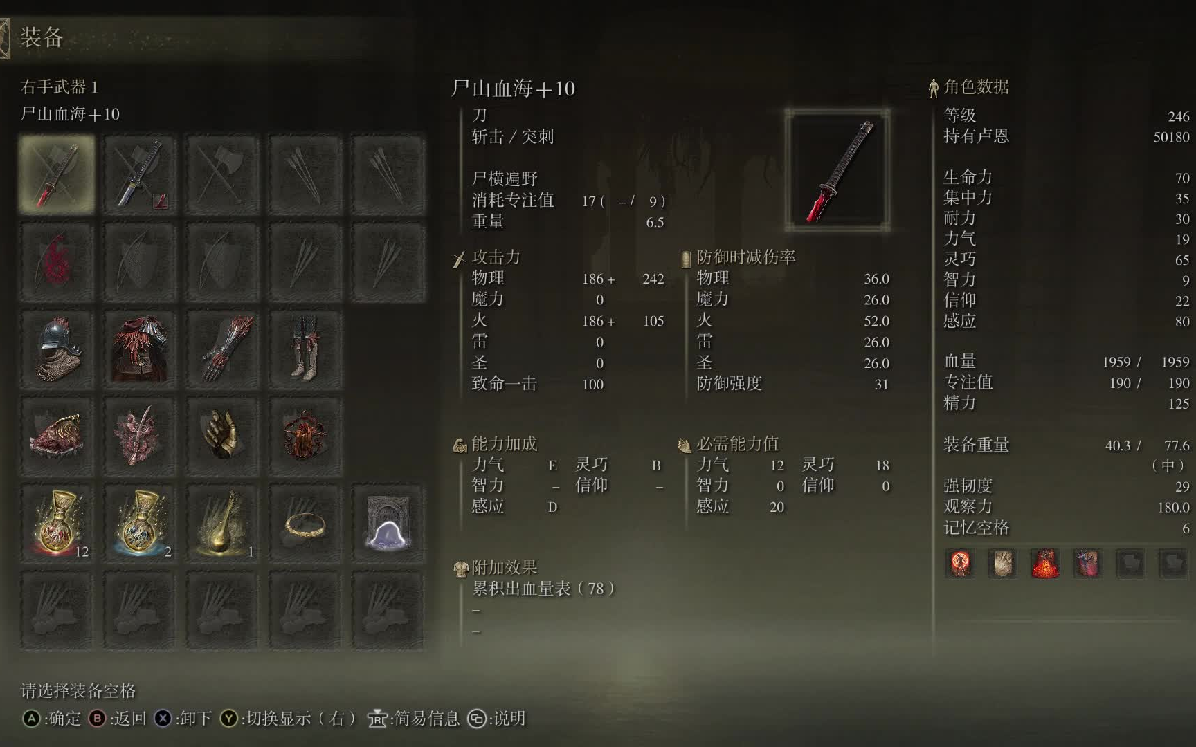 艾尔登法环尸山血海怎么搭配