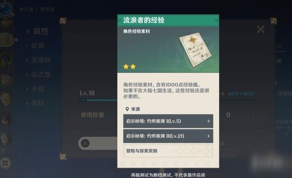 原神应该怎么培养角色