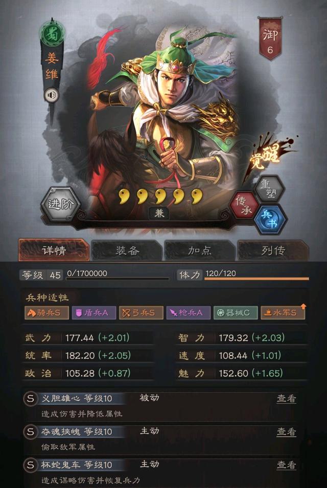 三国志战略版武将魅力有什么用