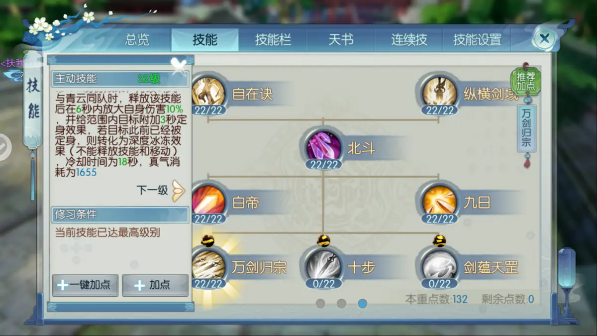 诛仙手游沧澜技能如何加点