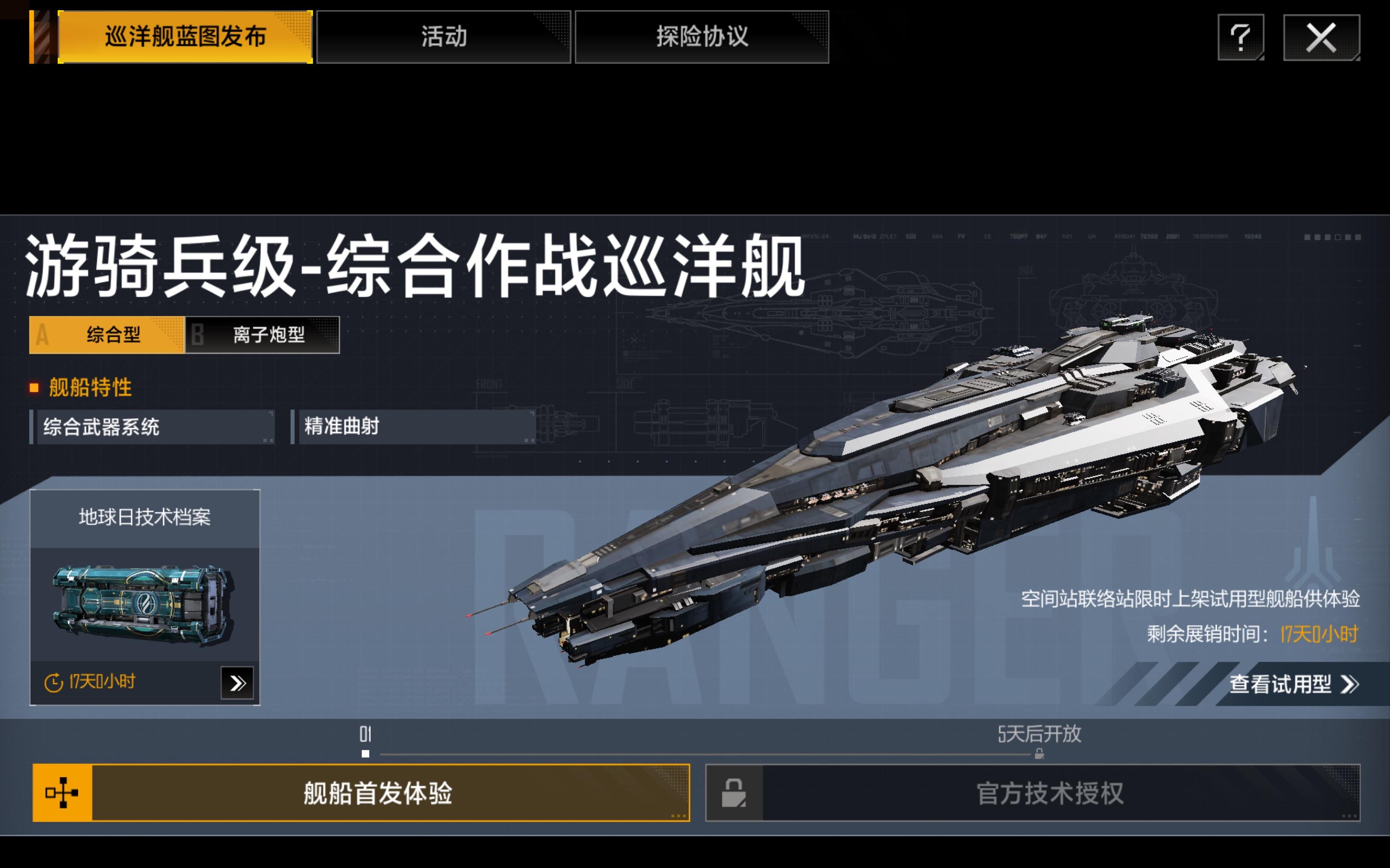无尽的拉格朗日如何放弃舰船 无尽的拉格朗日如何放弃舰船