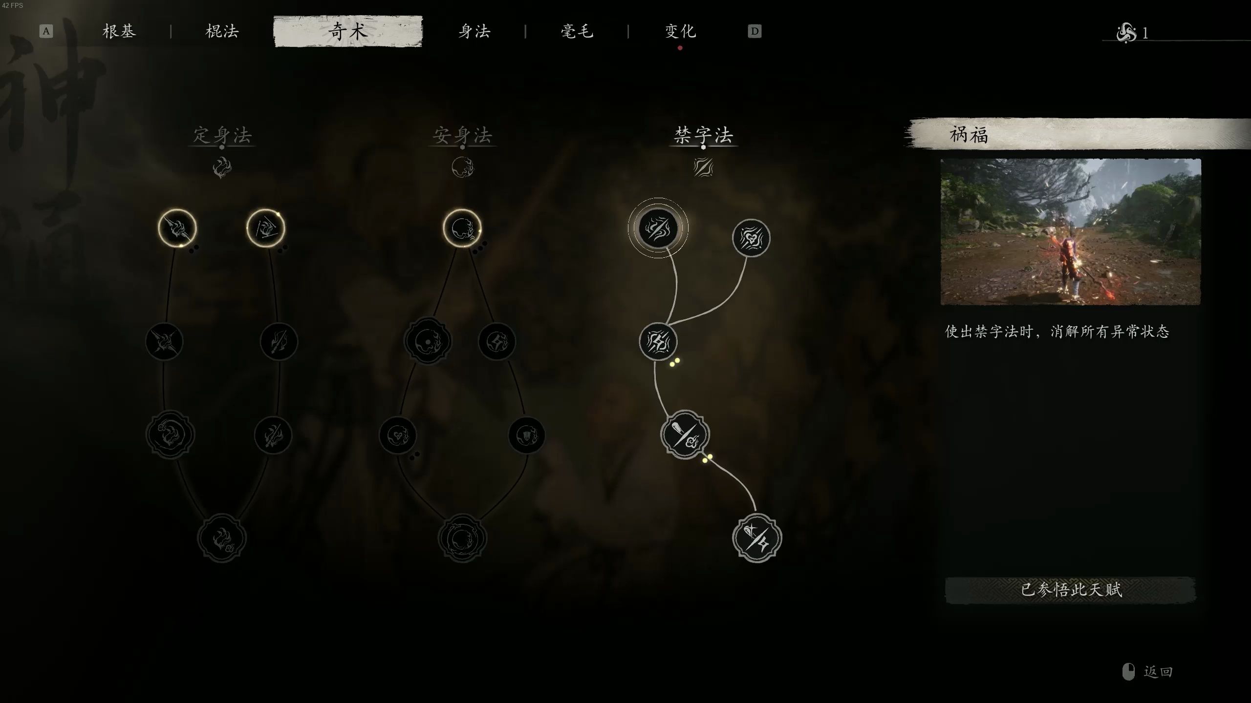 黑神话悟空禁字法怎么用