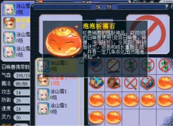 梦幻西游祈福石有啥用