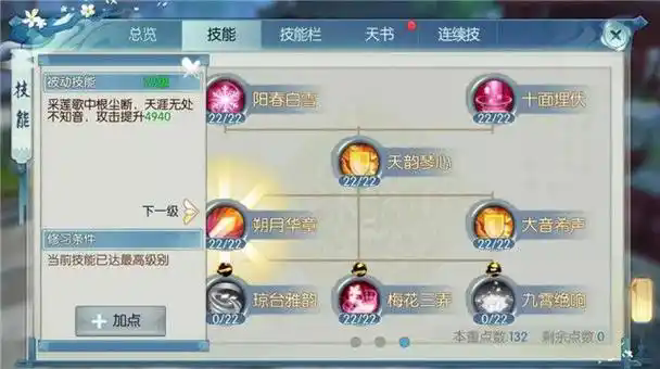 诛仙手游天华单挑技能怎么加点