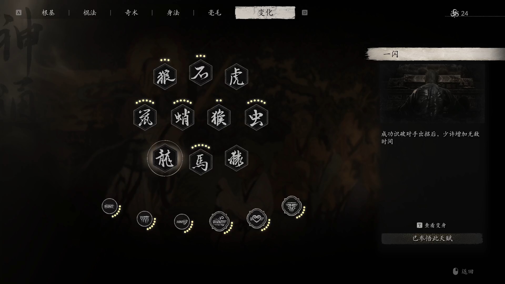 黑神话悟空变身怎么输出