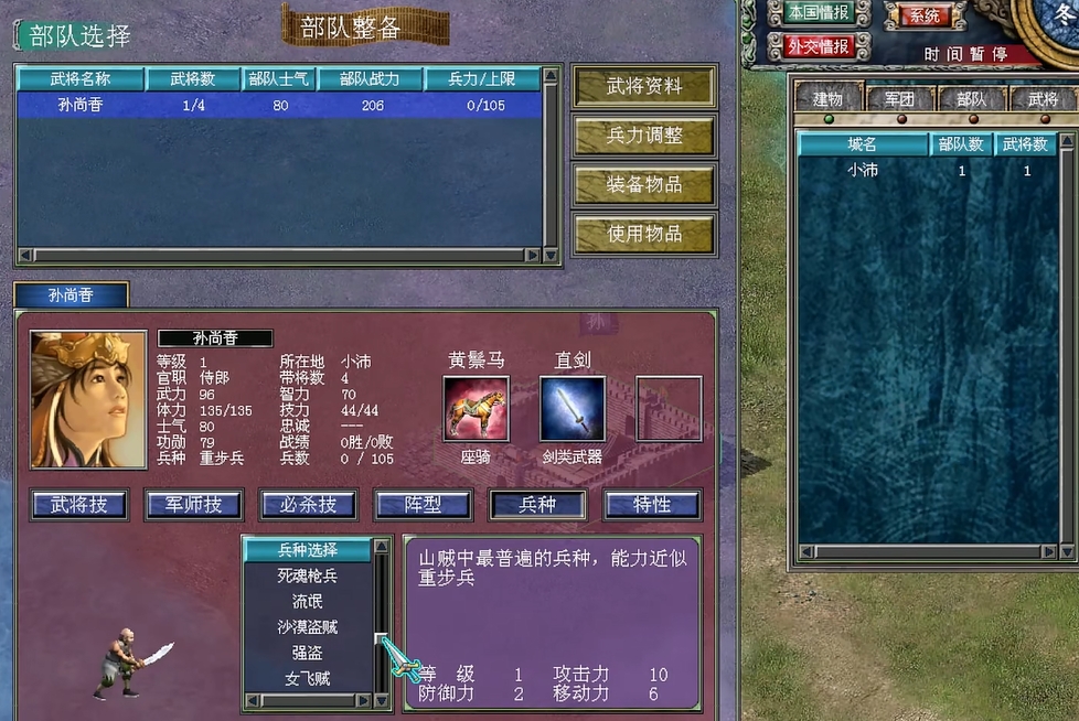 三国群英传7怎么更换兵种